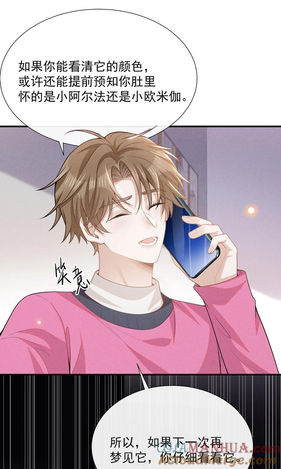 来生不见 114 惊喜还是惊吓？！ 第7页