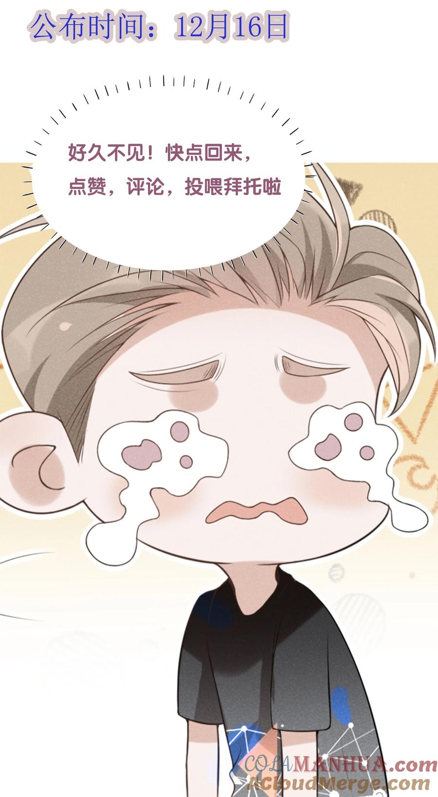 来生不见 114 惊喜还是惊吓？！ 第43页