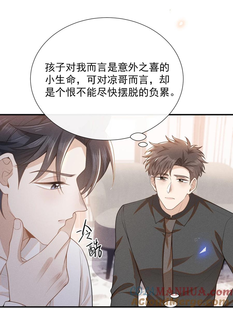 来生不见 114 惊喜还是惊吓？！ 第22页