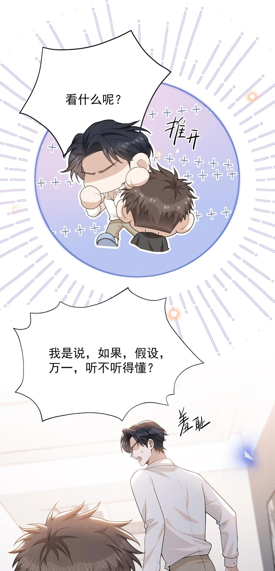 来生不见 114 惊喜还是惊吓？！ 第15页