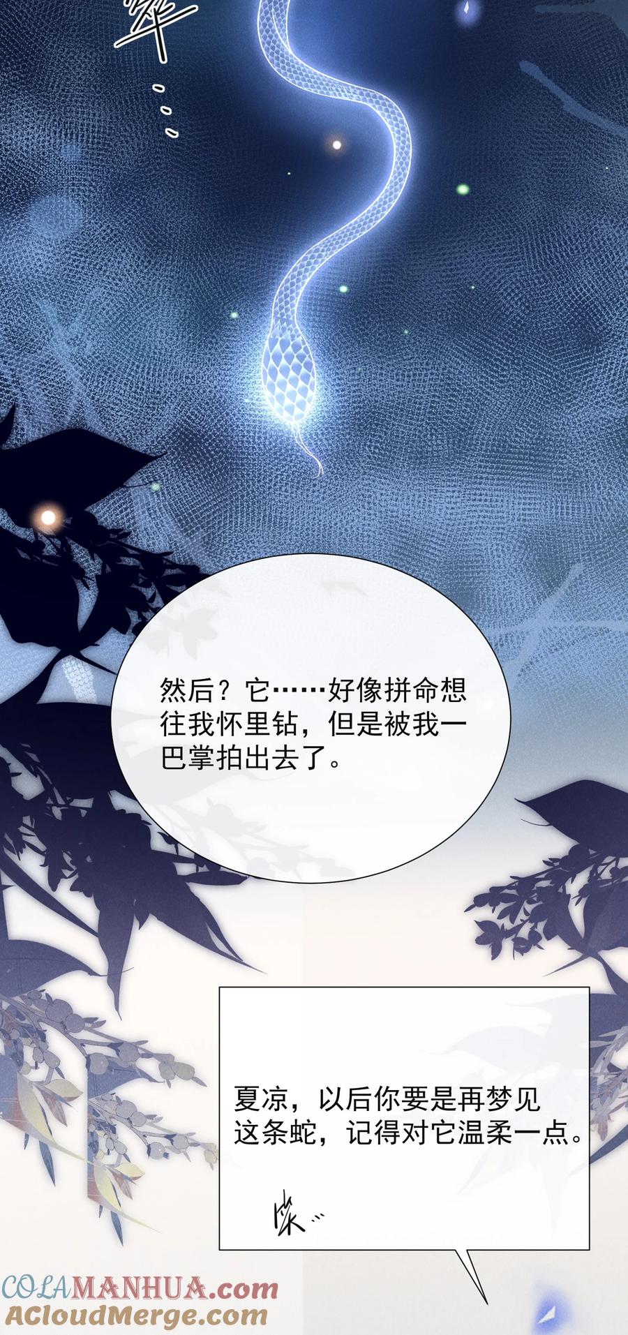 来生不见 114 惊喜还是惊吓？！ 第4页