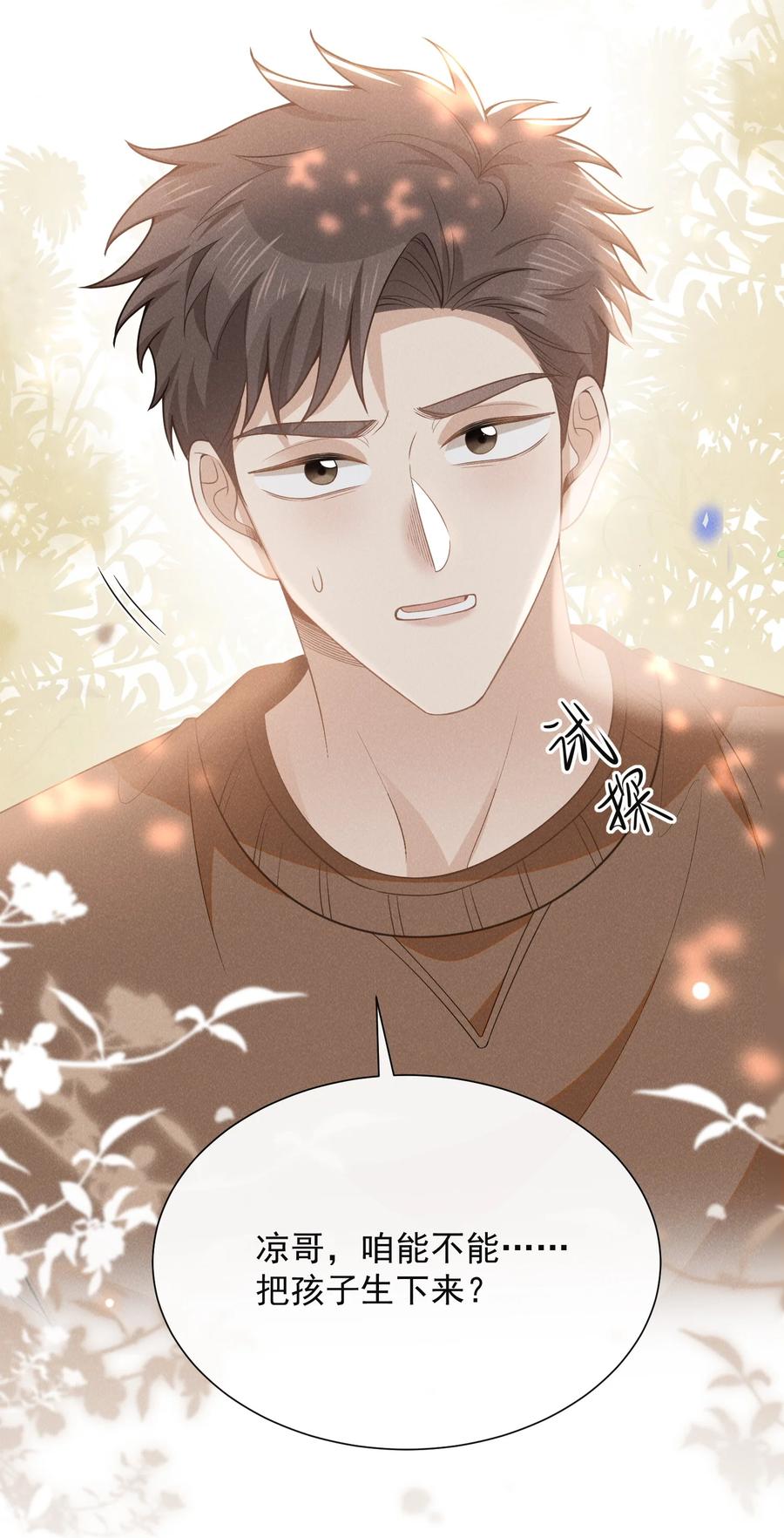 来生不见 115 真有了？！ 第12页
