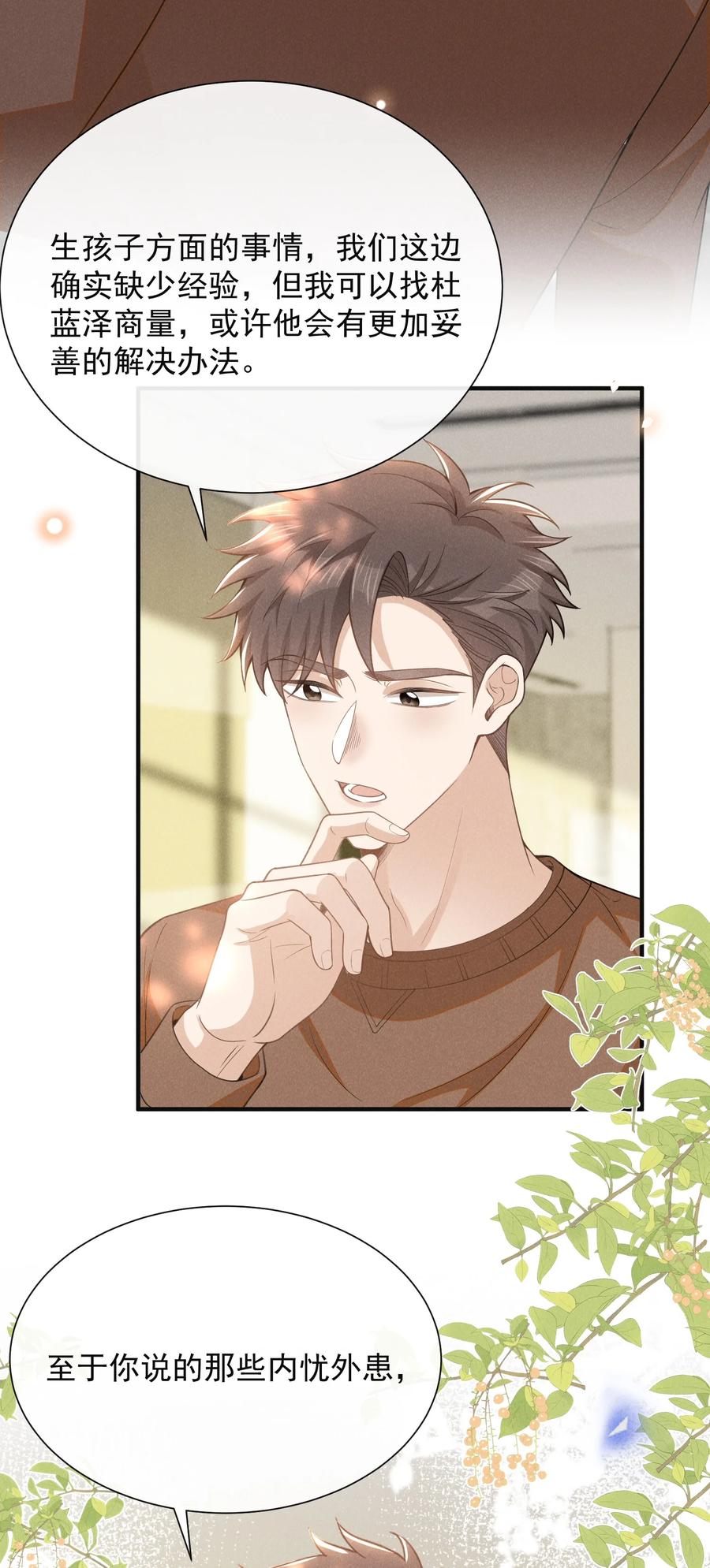来生不见 115 真有了？！ 第36页
