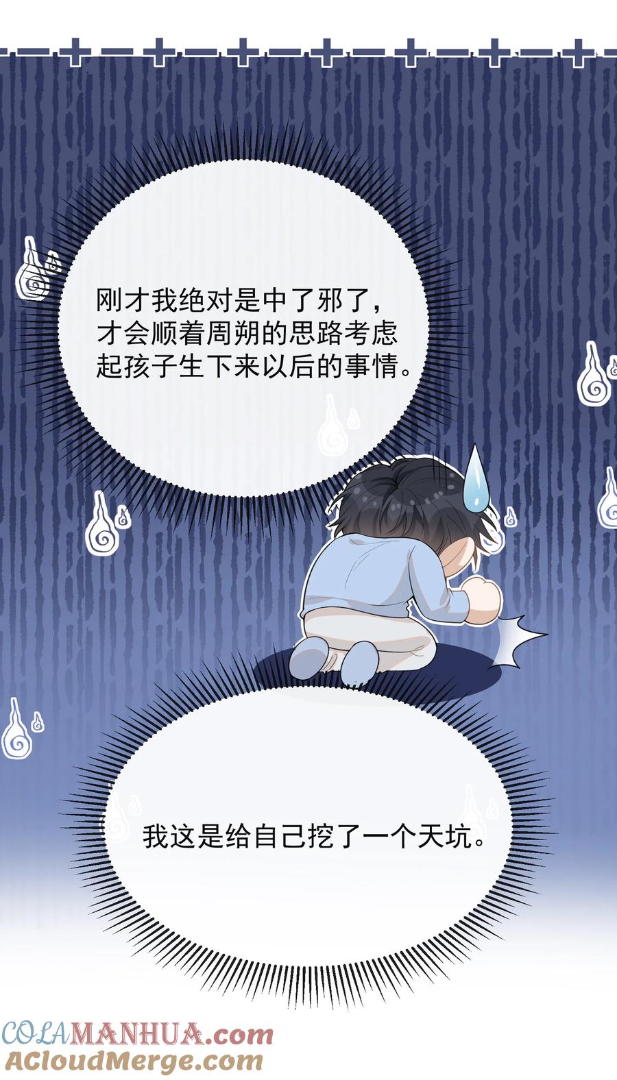 来生不见 116 让我做你手里的刀！ 第13页