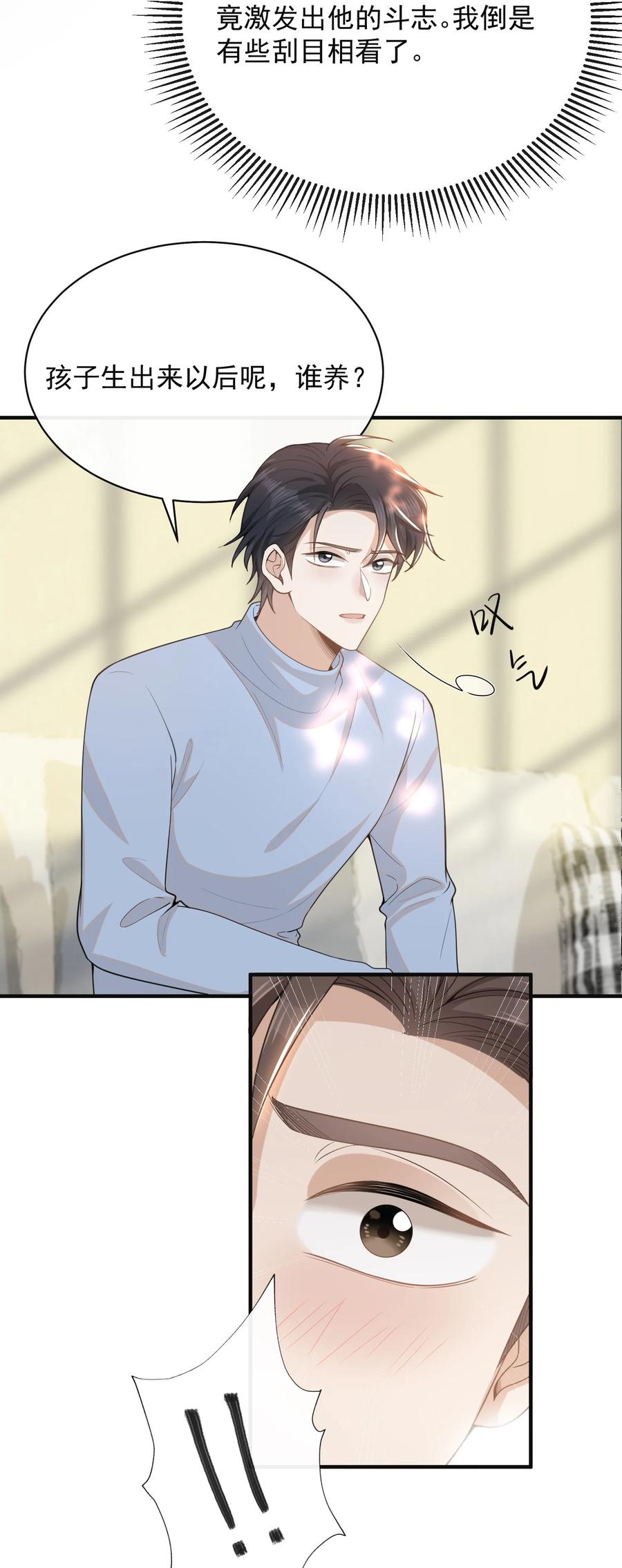 来生不见 116 让我做你手里的刀！ 第10页