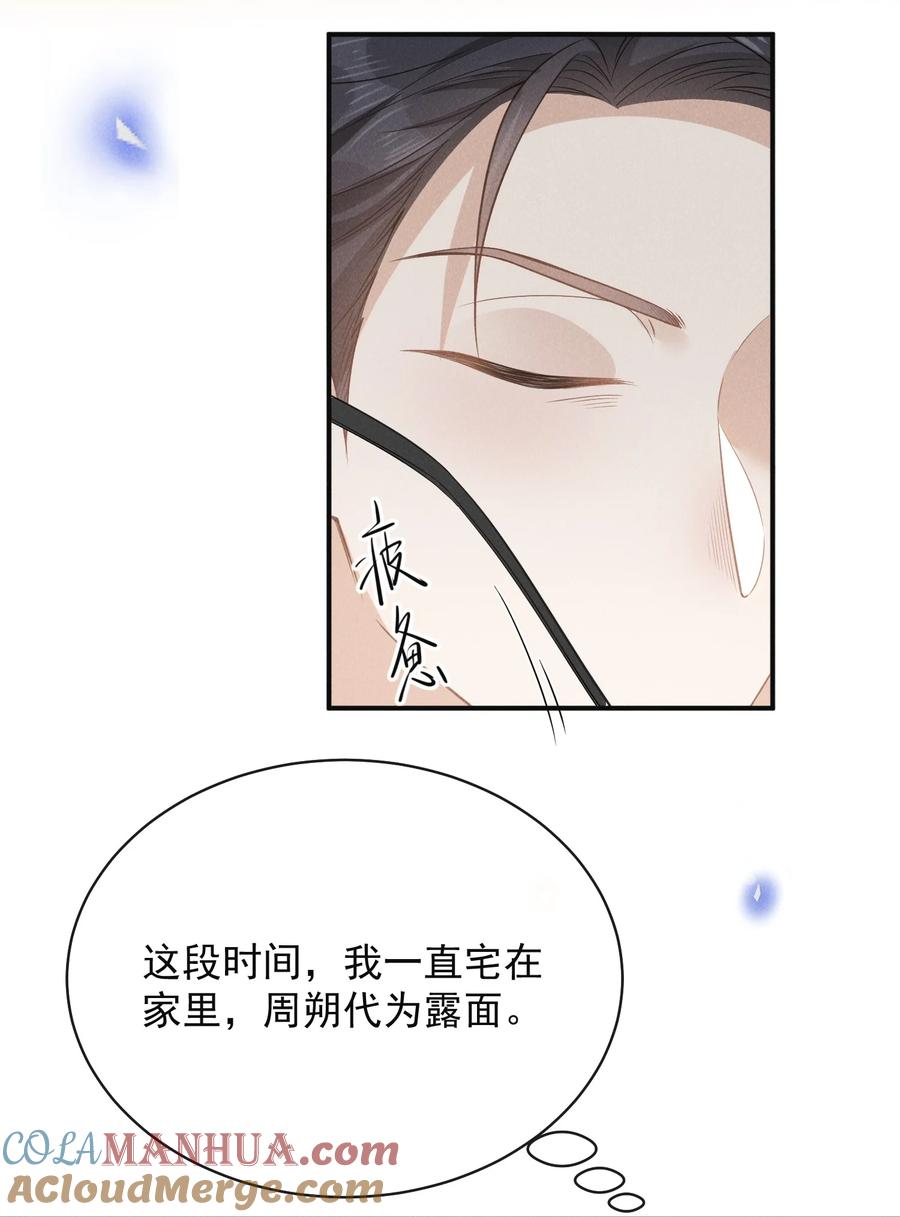 来生不见 116 让我做你手里的刀！ 第15页