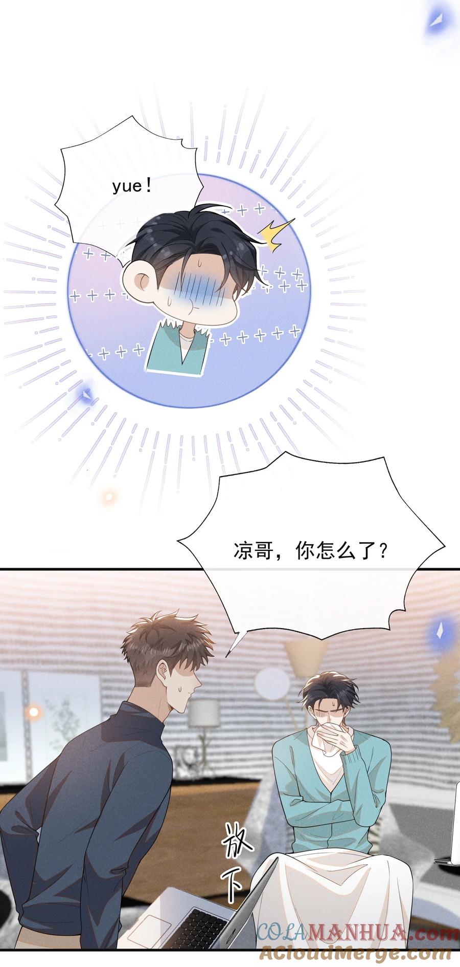 来生不见 116 让我做你手里的刀！ 第17页