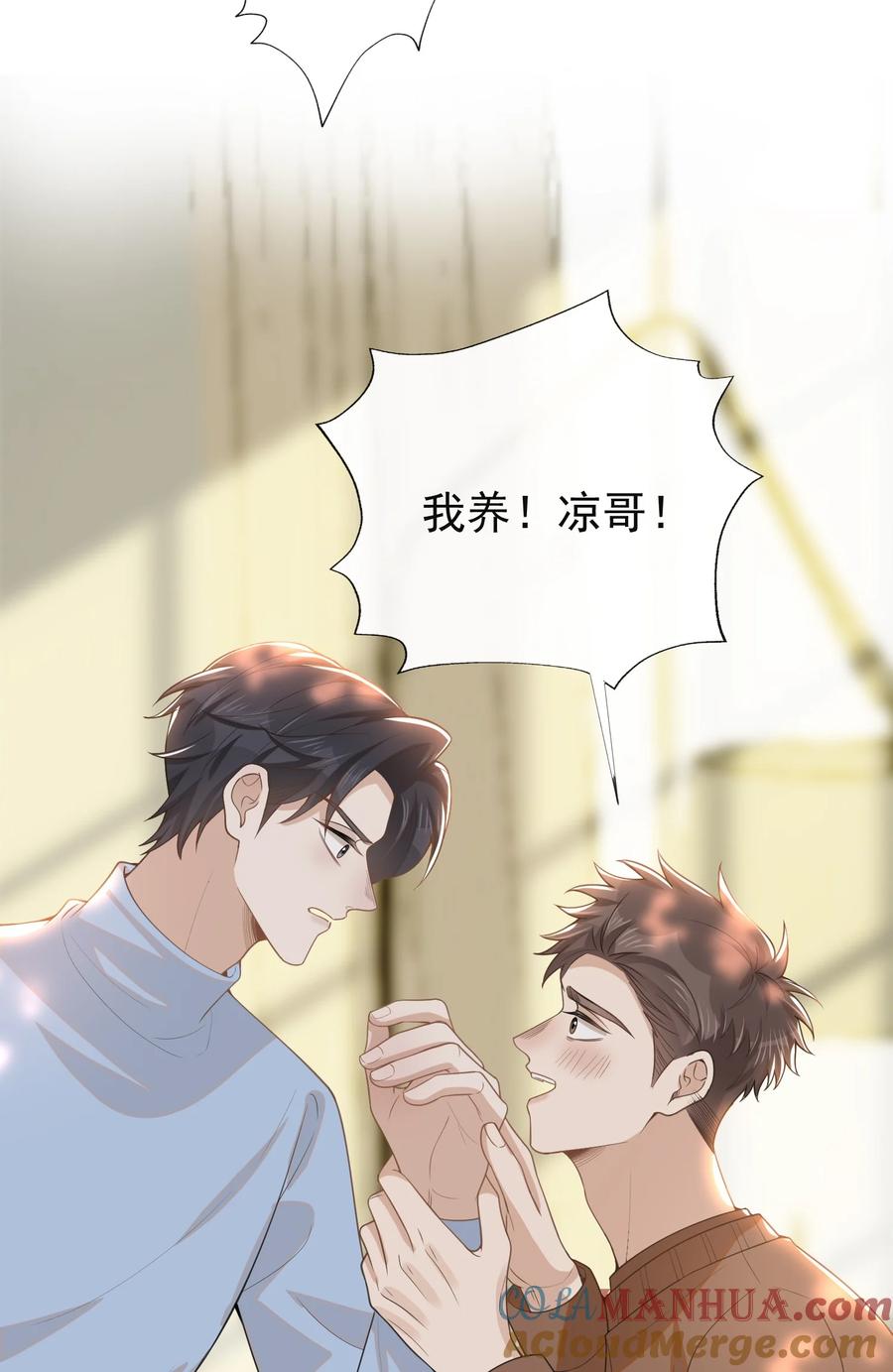 来生不见 116 让我做你手里的刀！ 第11页