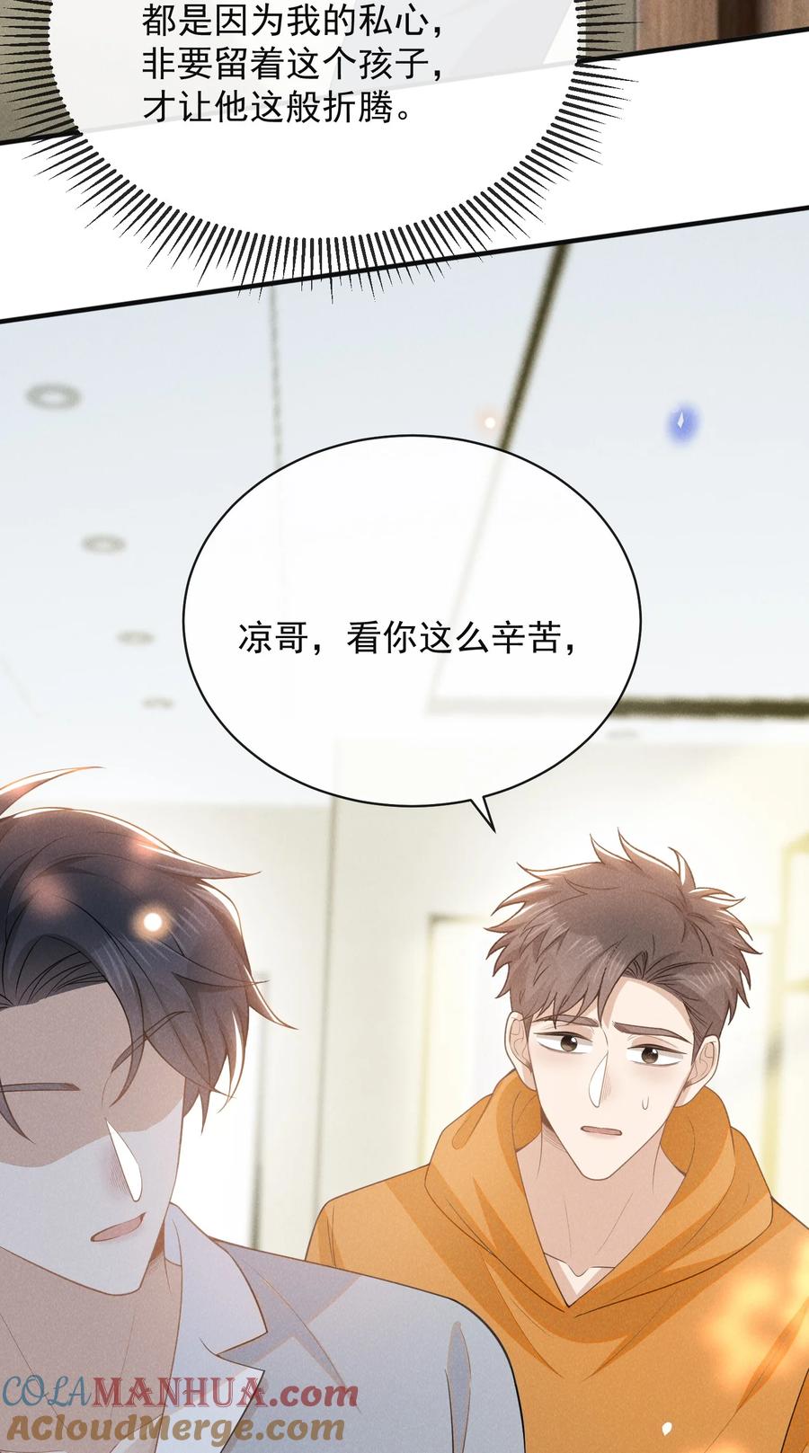 来生不见 116 让我做你手里的刀！ 第39页