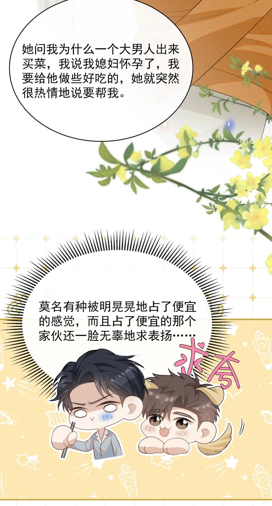 来生不见 116 让我做你手里的刀！ 第28页