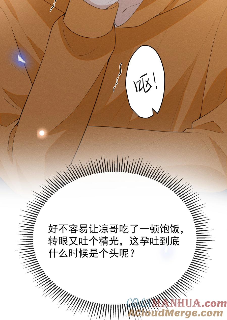 来生不见 116 让我做你手里的刀！ 第37页