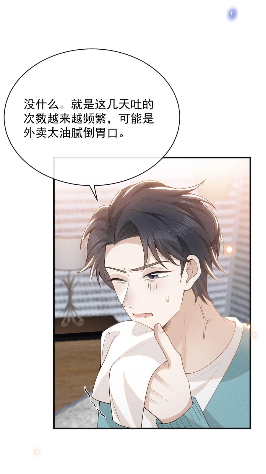 来生不见 116 让我做你手里的刀！ 第18页