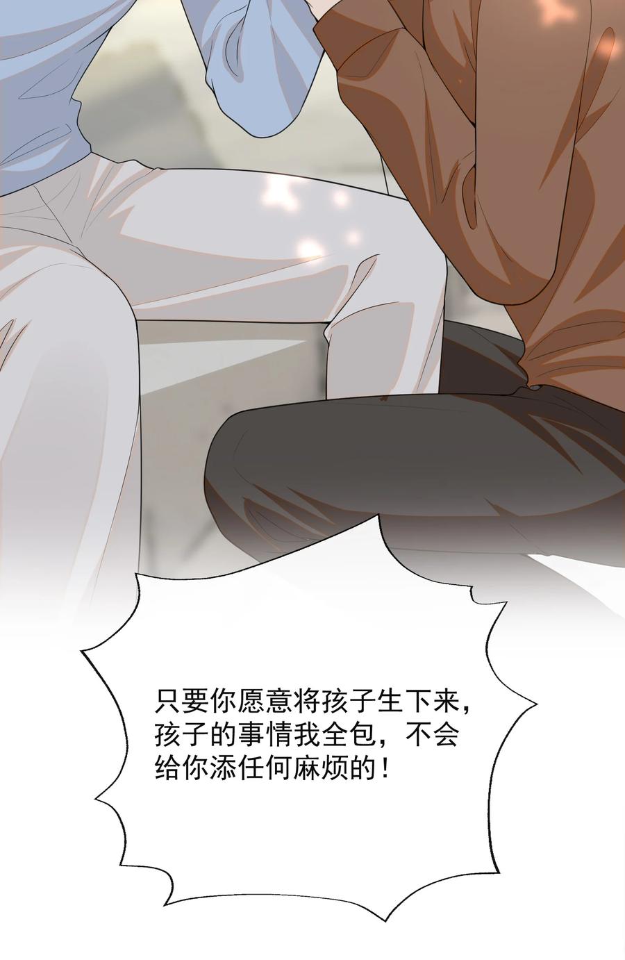 来生不见 116 让我做你手里的刀！ 第12页