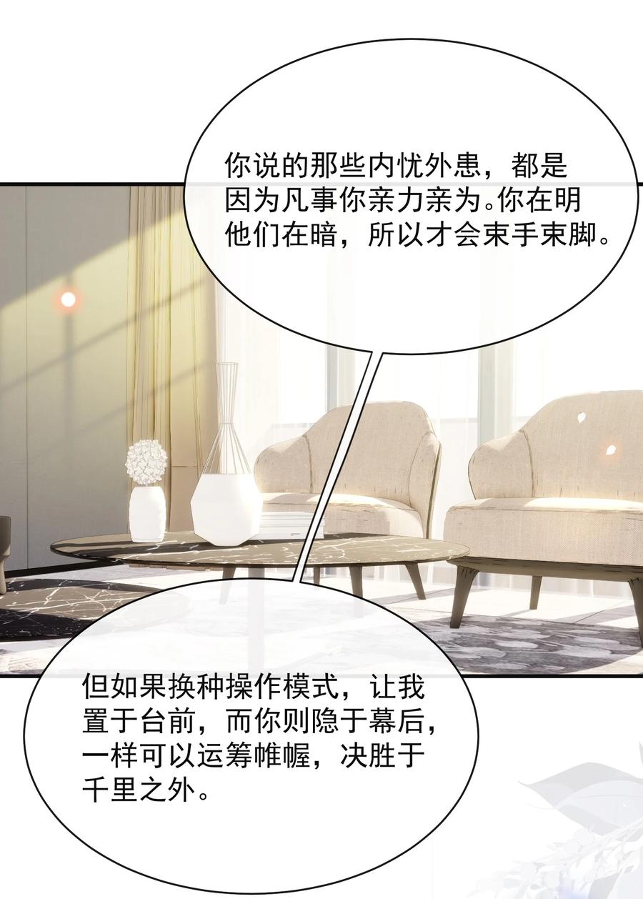 来生不见 116 让我做你手里的刀！ 第4页