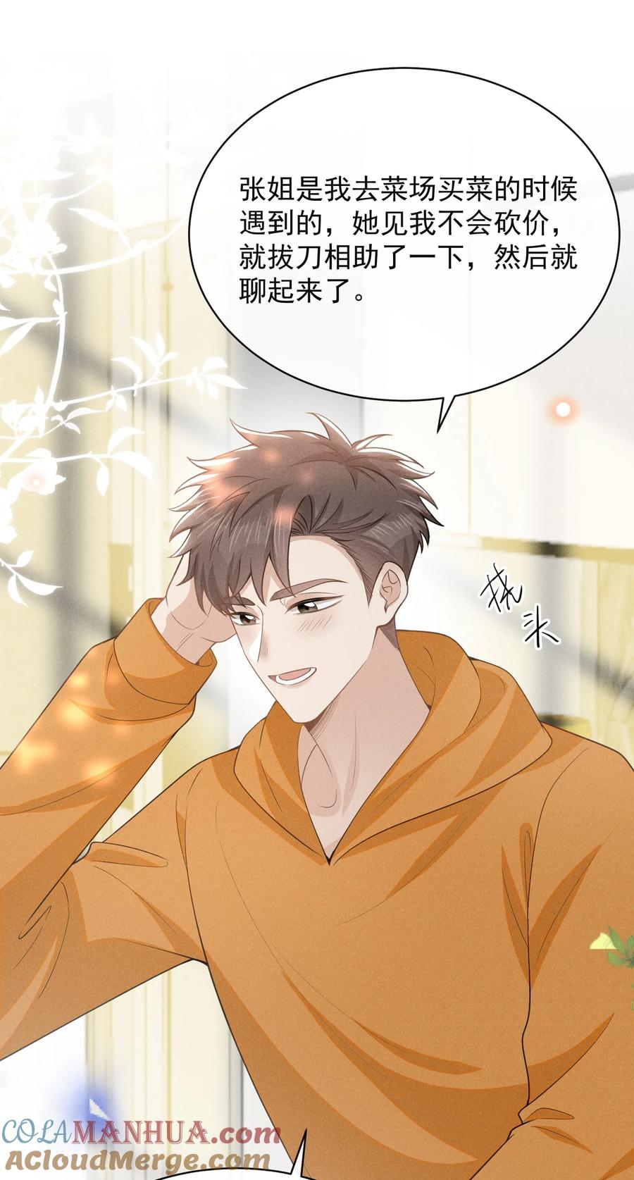 来生不见 116 让我做你手里的刀！ 第27页