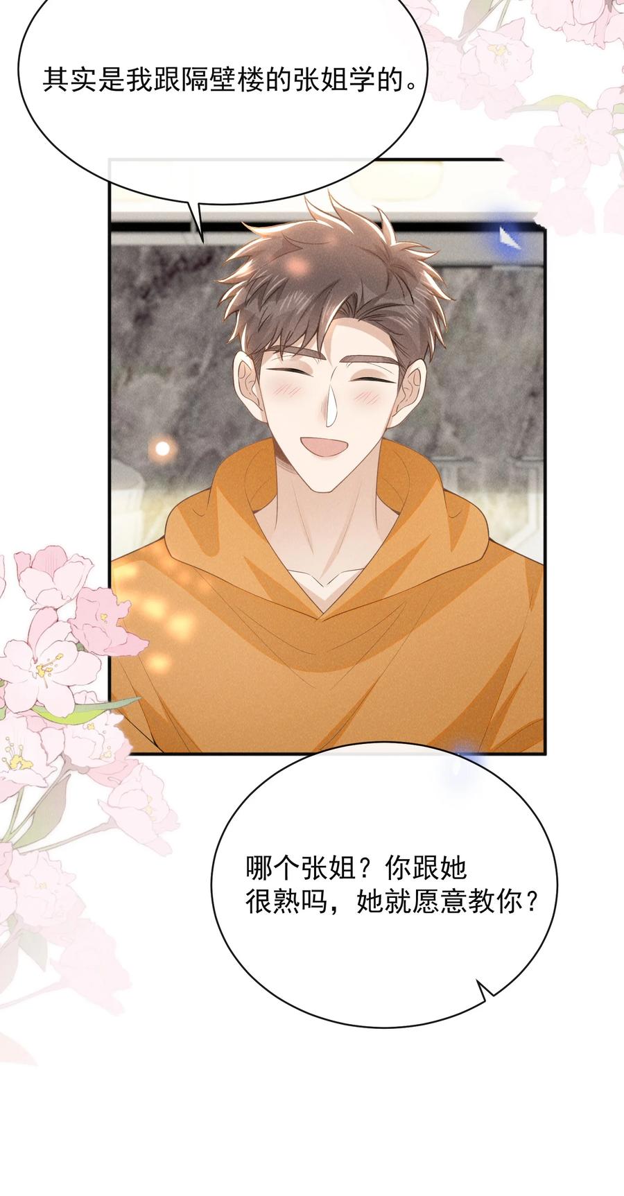 来生不见 116 让我做你手里的刀！ 第26页