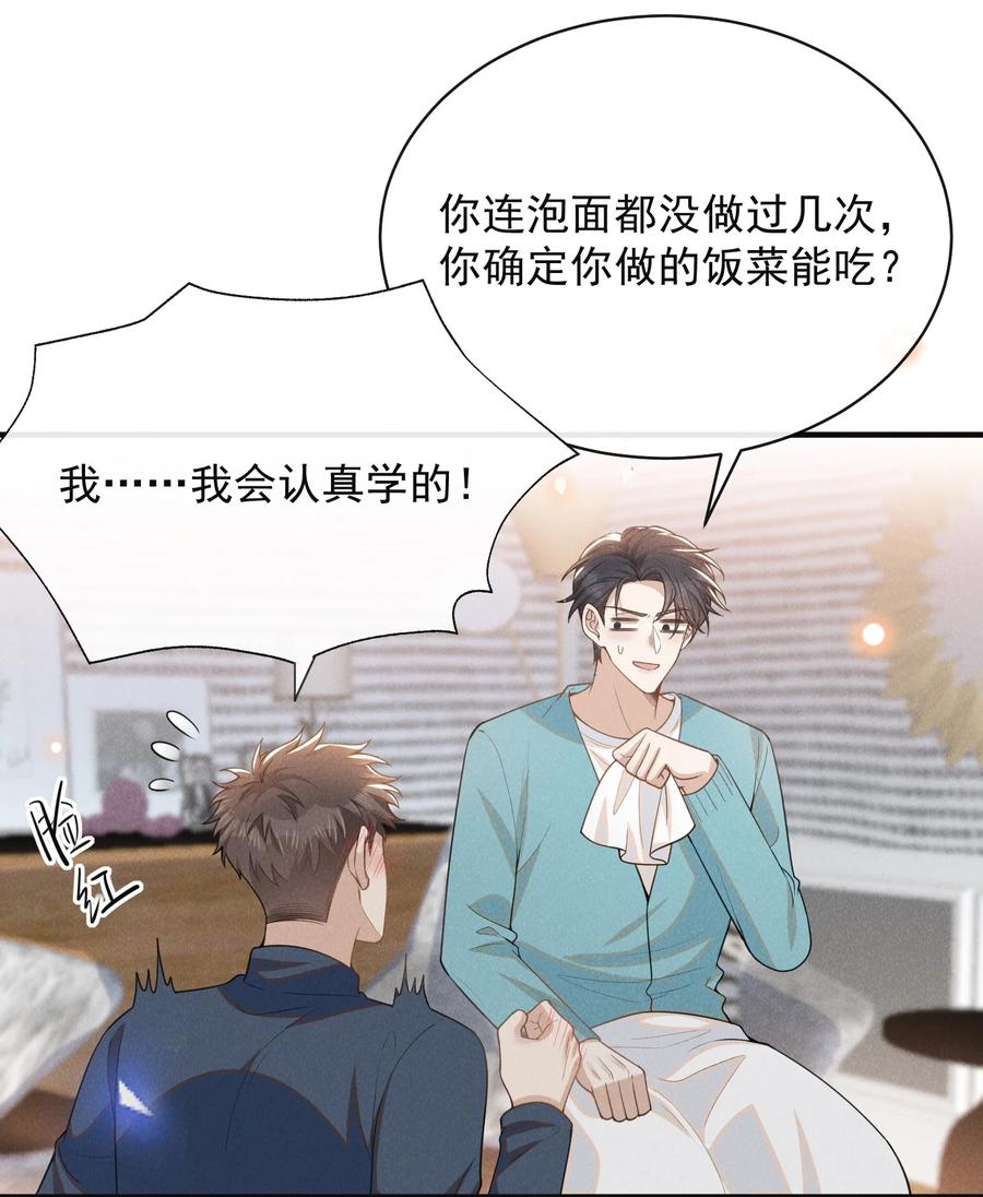 来生不见 116 让我做你手里的刀！ 第20页