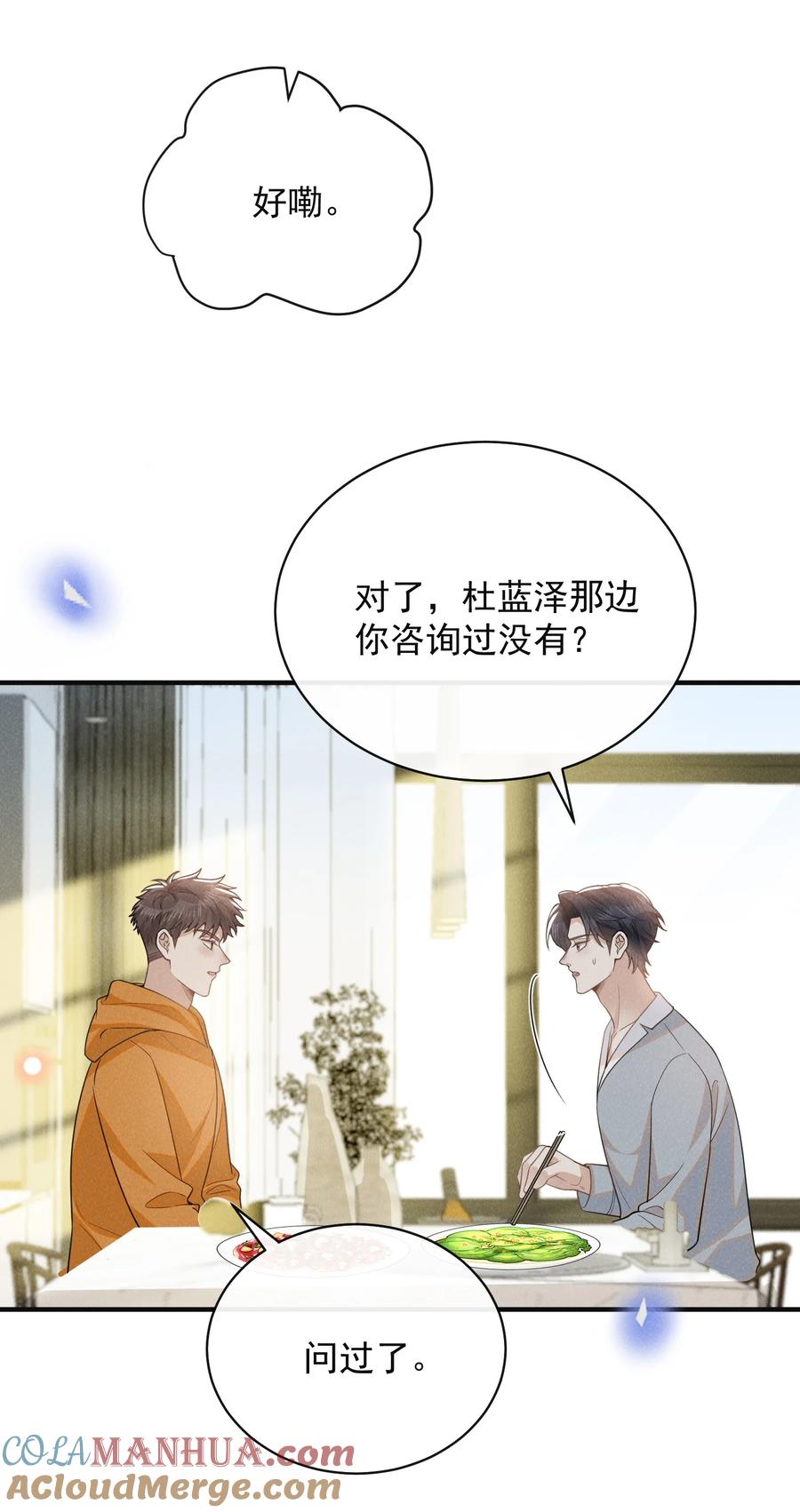 来生不见 116 让我做你手里的刀！ 第31页