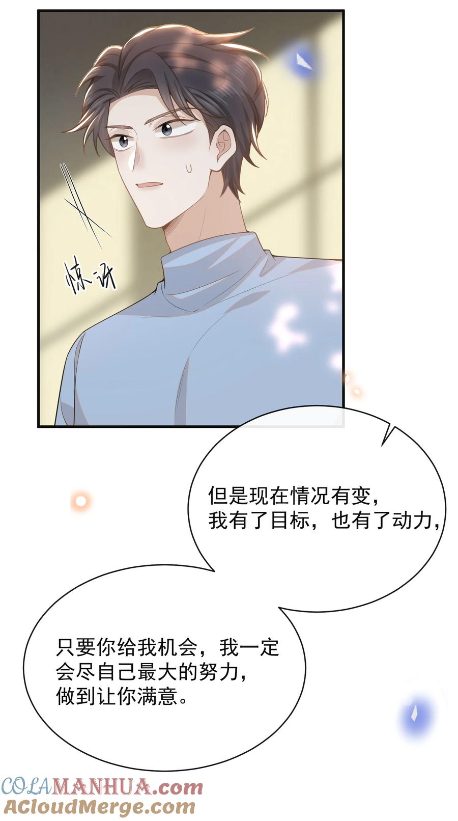 来生不见 116 让我做你手里的刀！ 第7页