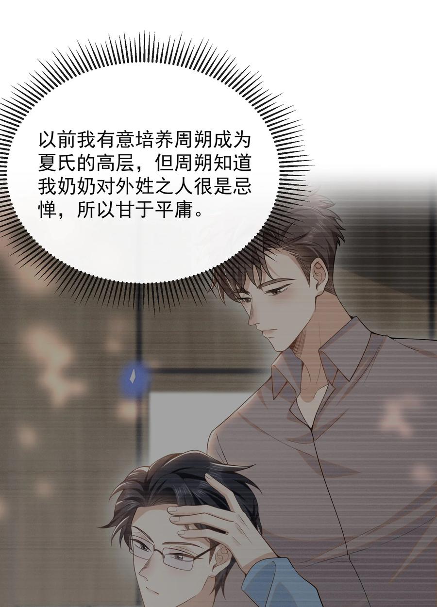 来生不见 116 让我做你手里的刀！ 第8页