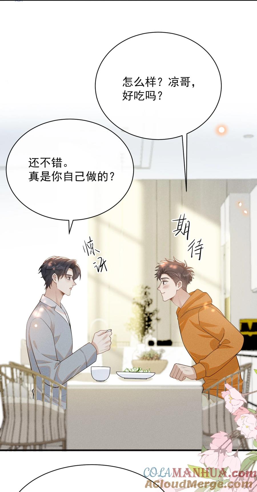 来生不见 116 让我做你手里的刀！ 第25页