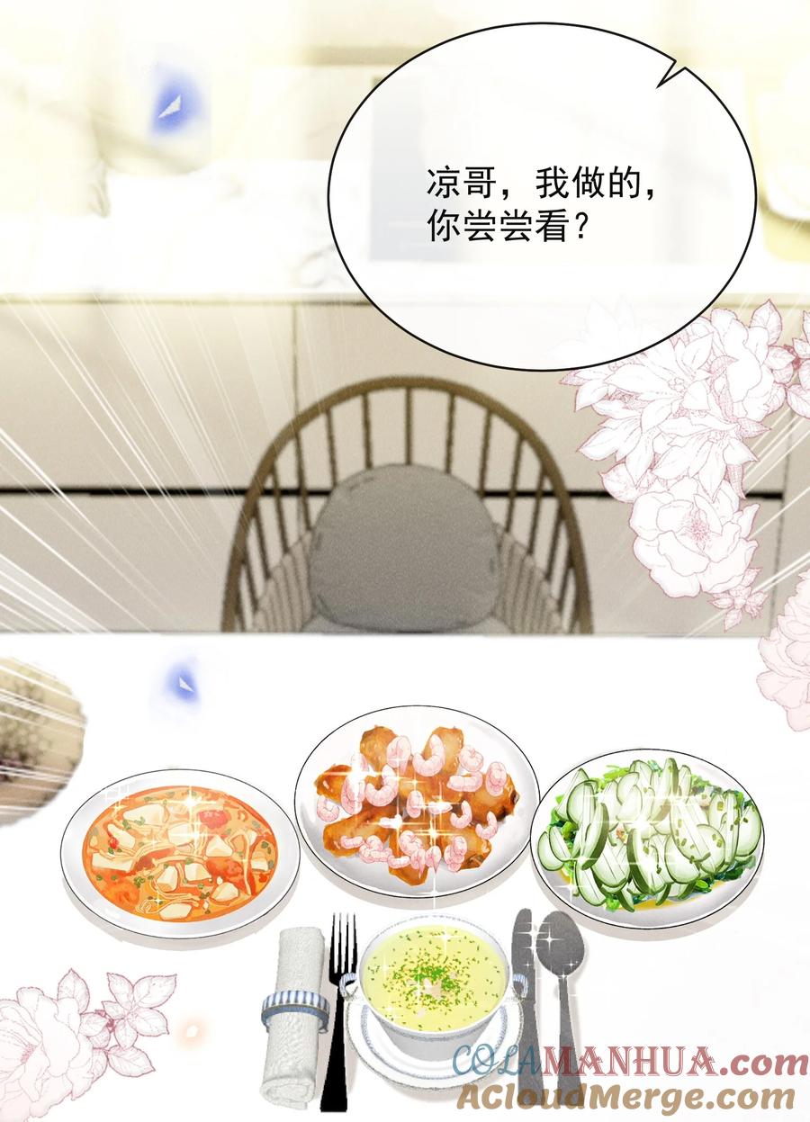 来生不见 116 让我做你手里的刀！ 第23页