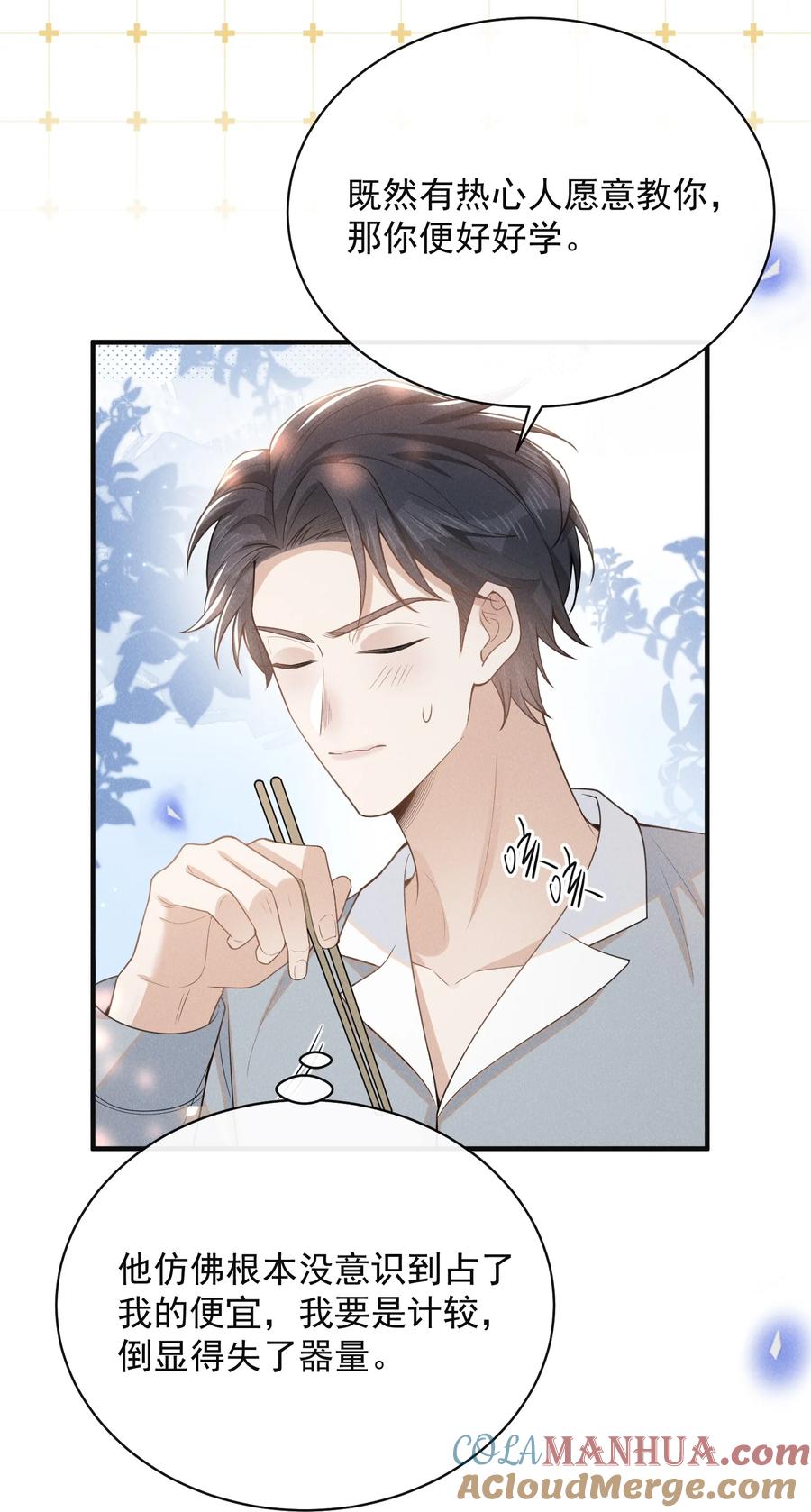来生不见 116 让我做你手里的刀！ 第29页