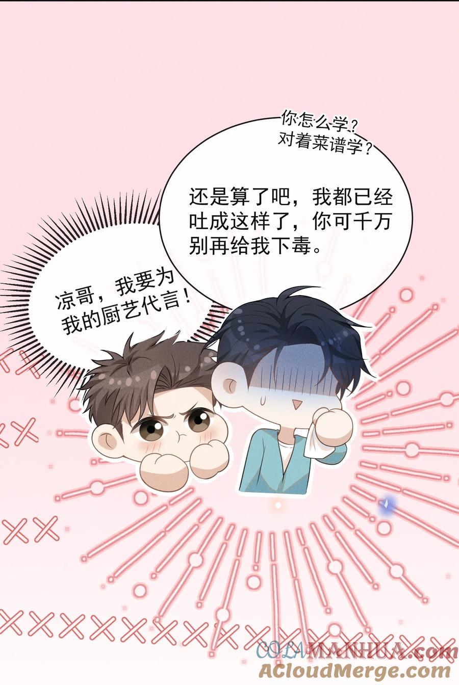 来生不见 116 让我做你手里的刀！ 第21页
