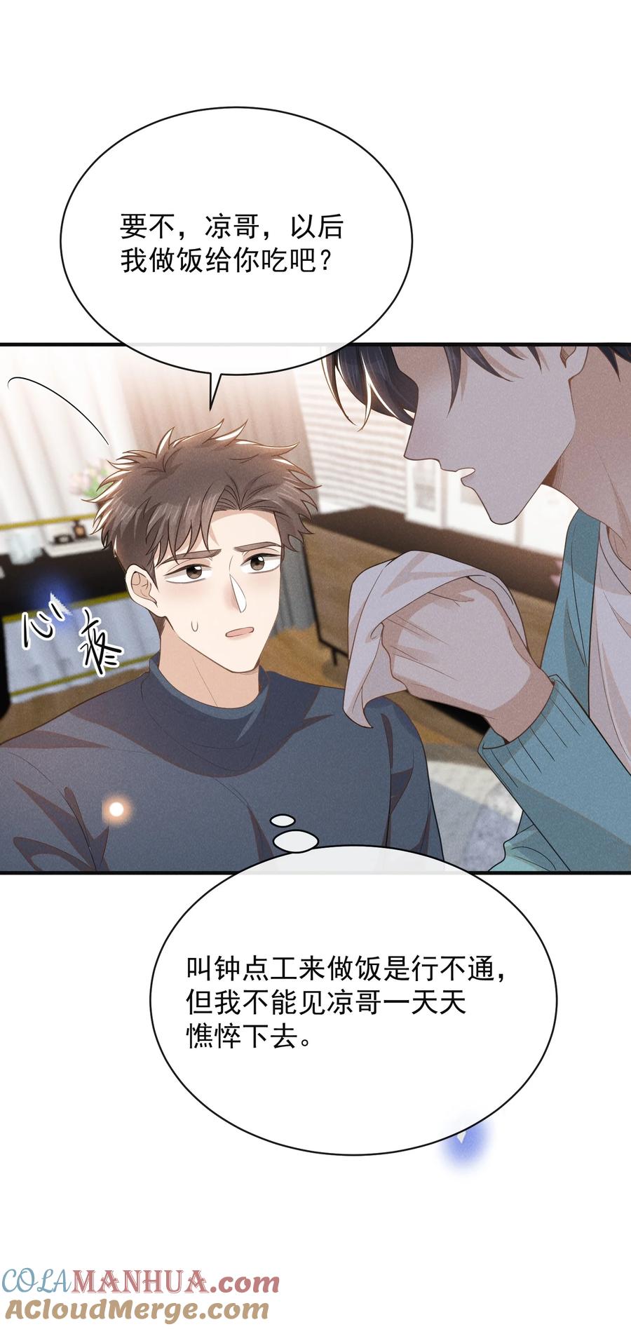来生不见 116 让我做你手里的刀！ 第19页