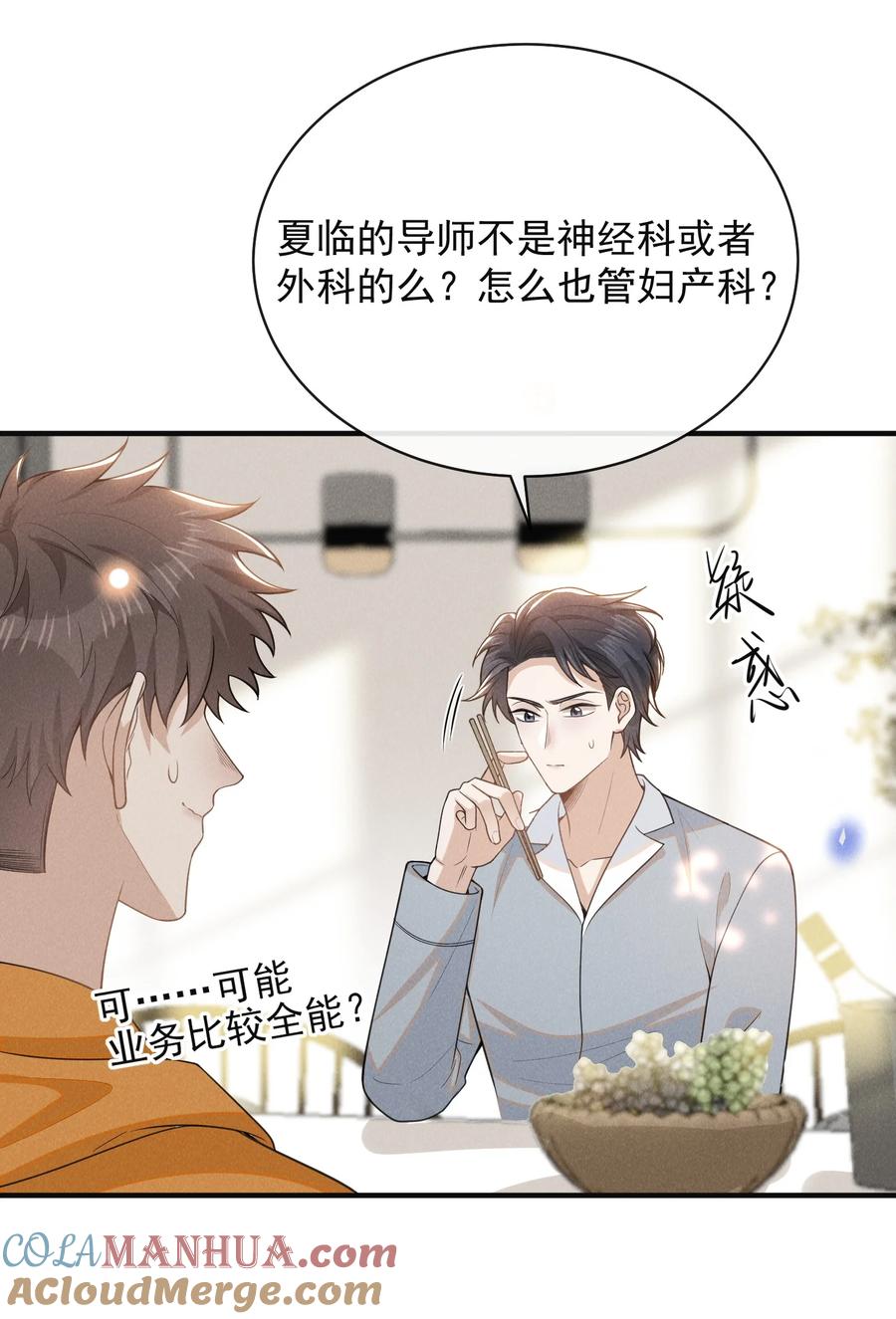 来生不见 116 让我做你手里的刀！ 第33页