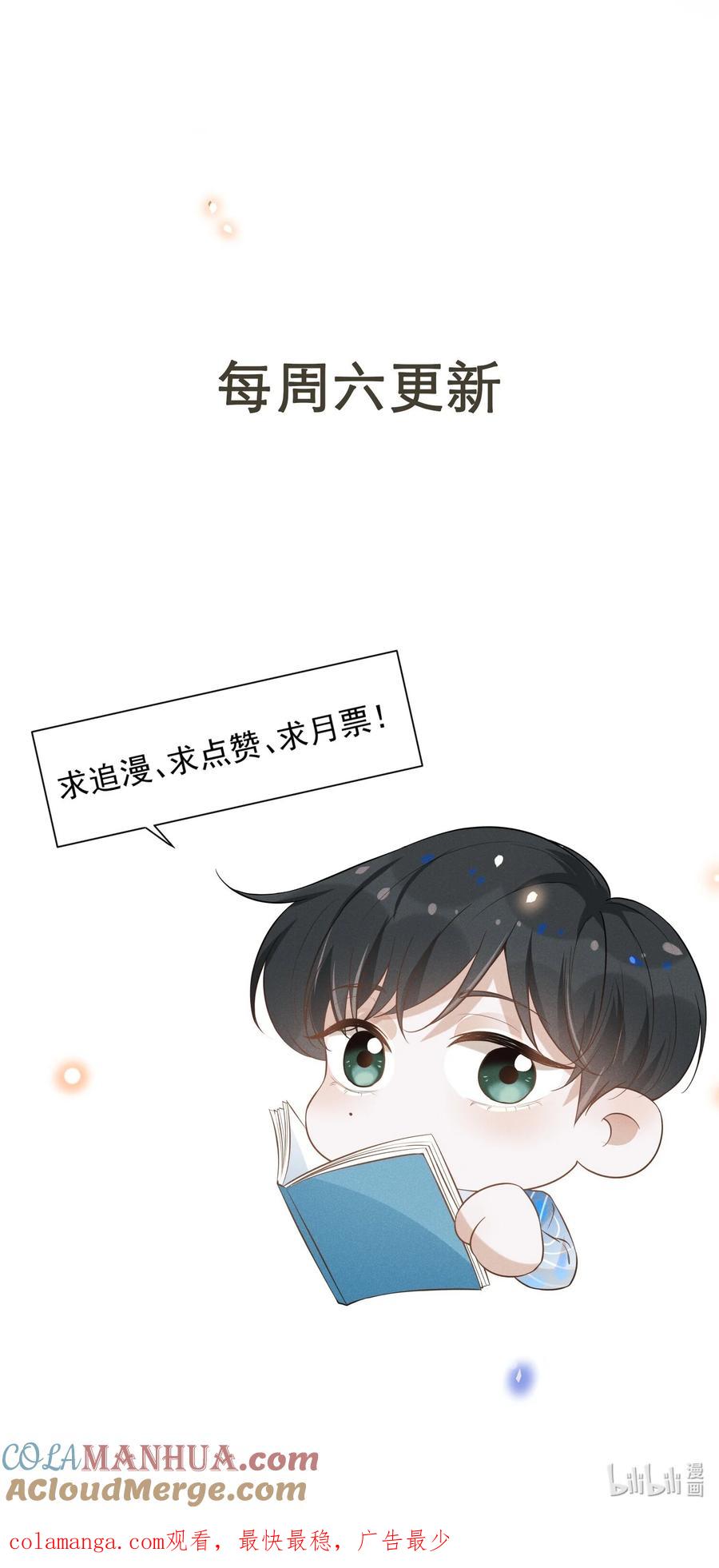 来生不见 116 让我做你手里的刀！ 第41页