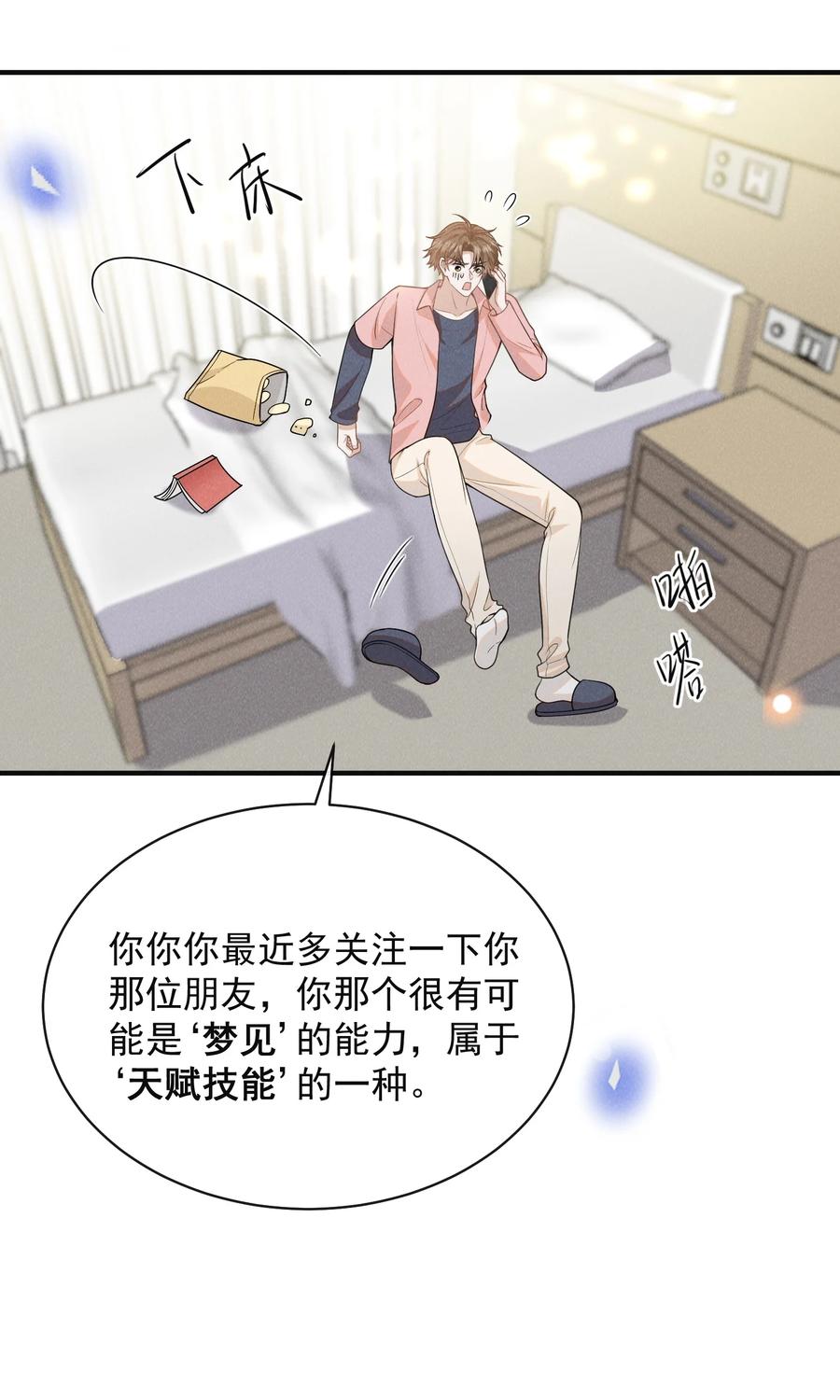 来生不见 117 信不信我抽你！ 第30页