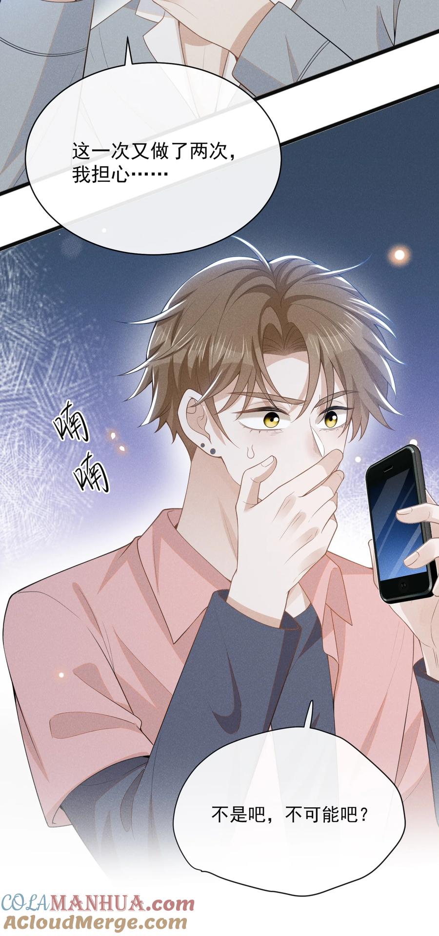 来生不见 117 信不信我抽你！ 第29页