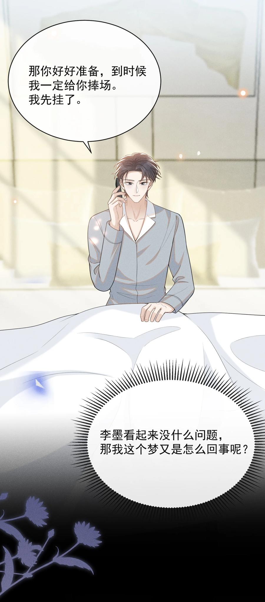 来生不见 117 信不信我抽你！ 第20页