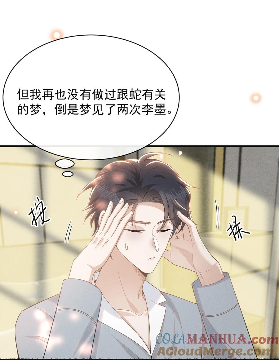 来生不见 117 信不信我抽你！ 第9页