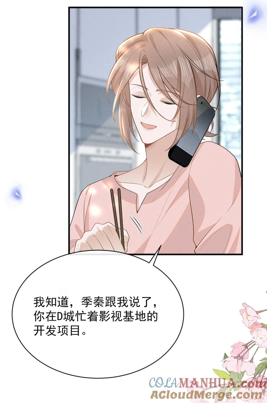 来生不见 117 信不信我抽你！ 第17页