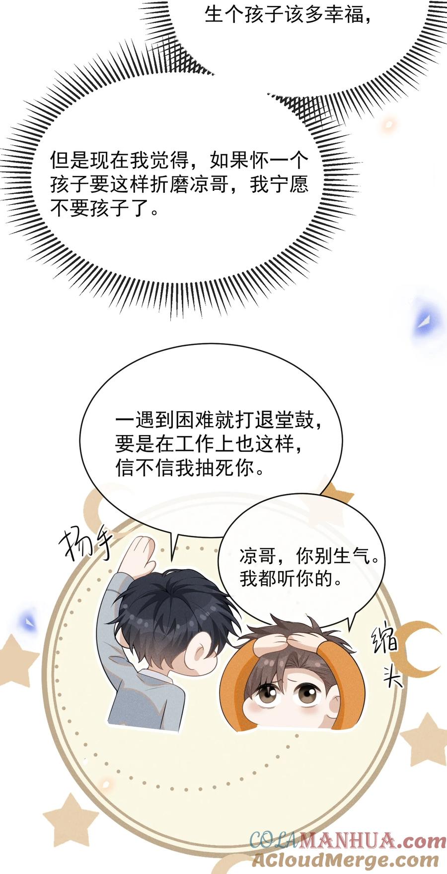 来生不见 117 信不信我抽你！ 第5页