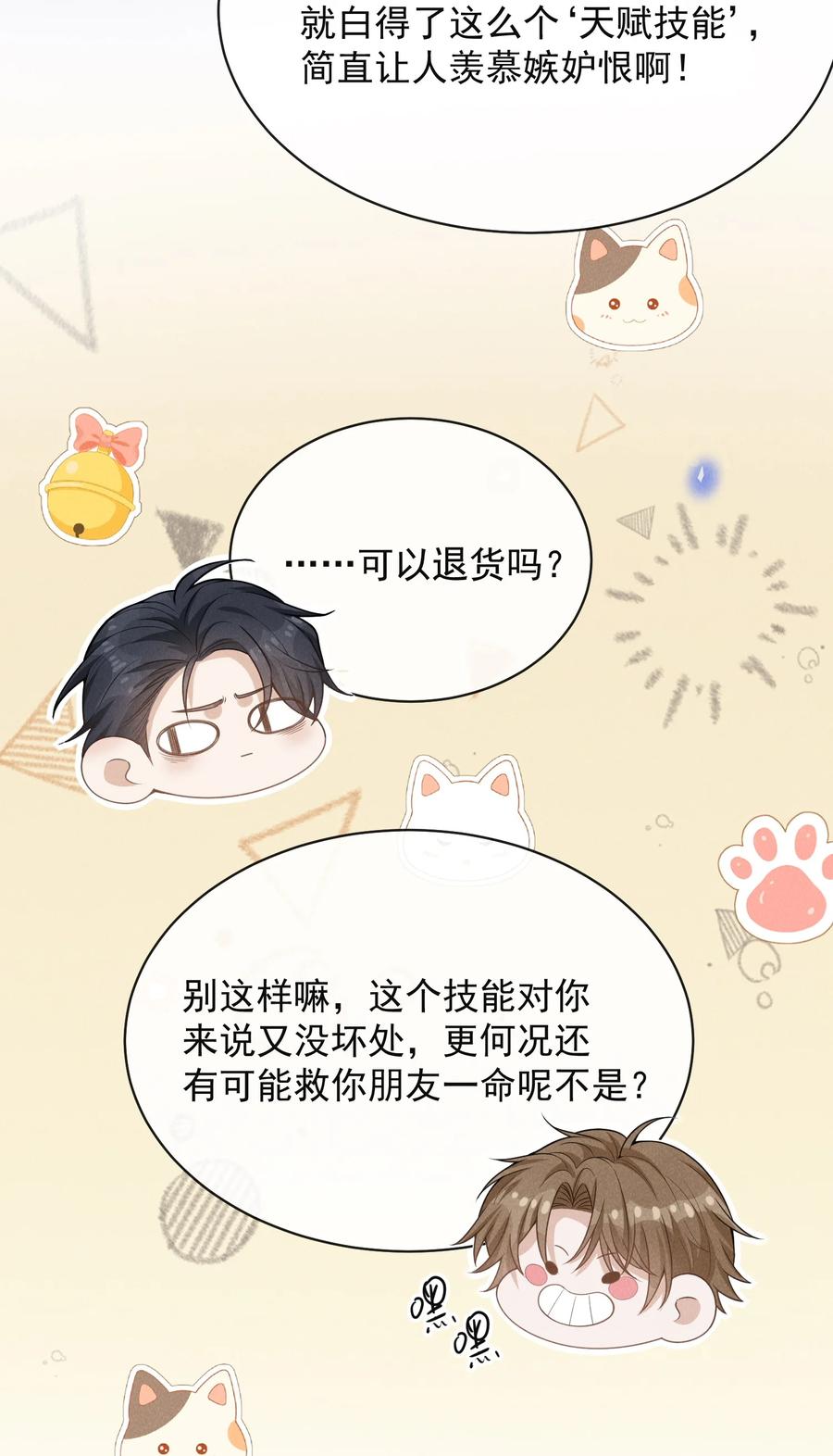 来生不见 117 信不信我抽你！ 第32页