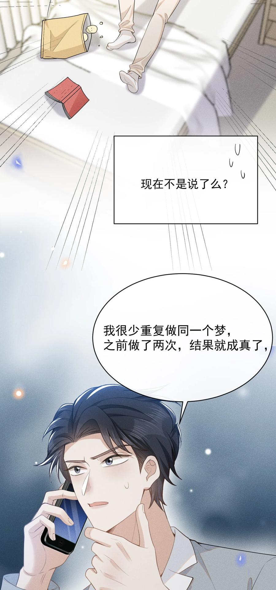 来生不见 117 信不信我抽你！ 第28页