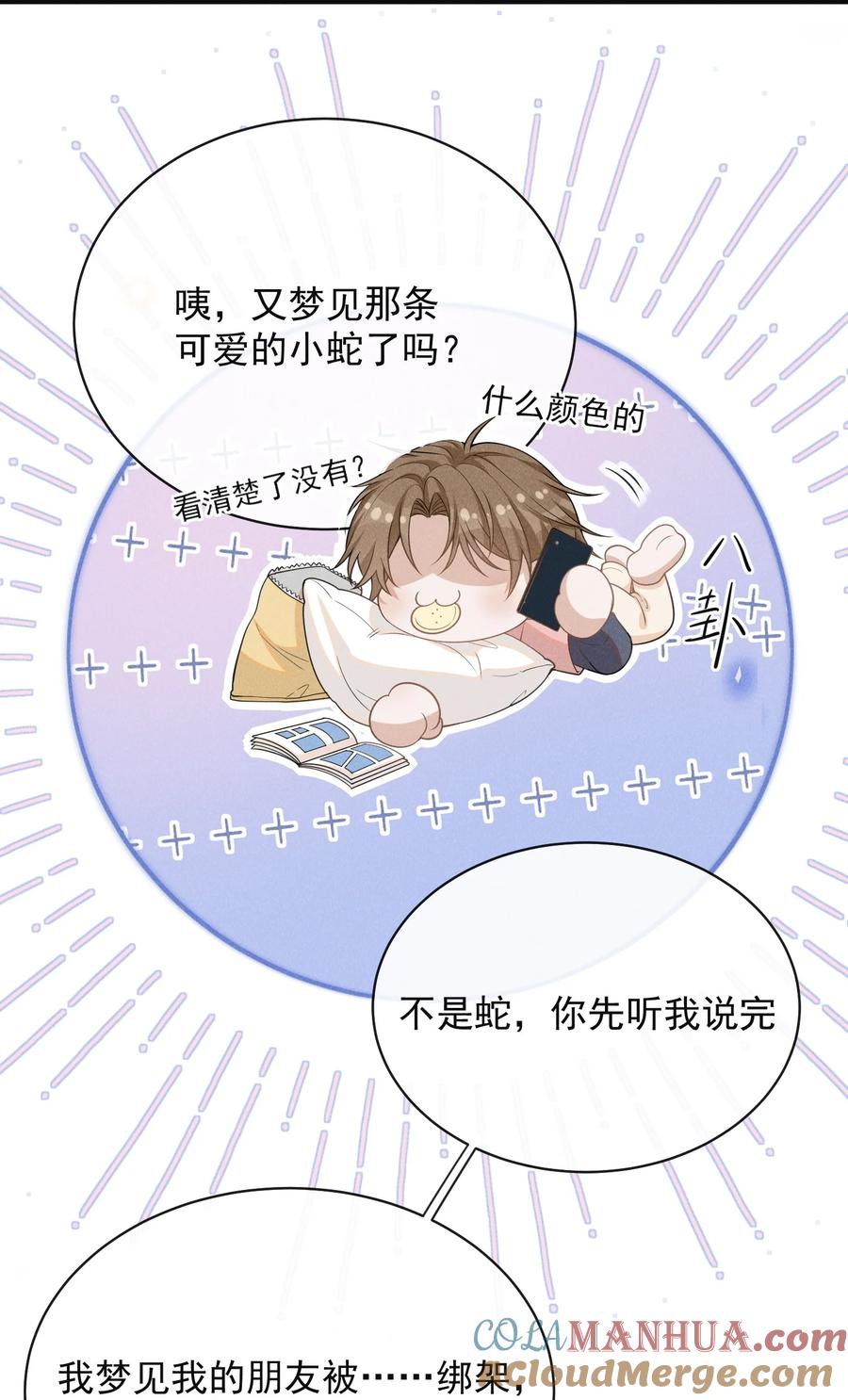来生不见 117 信不信我抽你！ 第23页