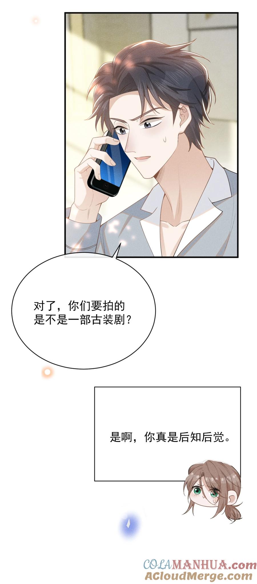 来生不见 117 信不信我抽你！ 第19页