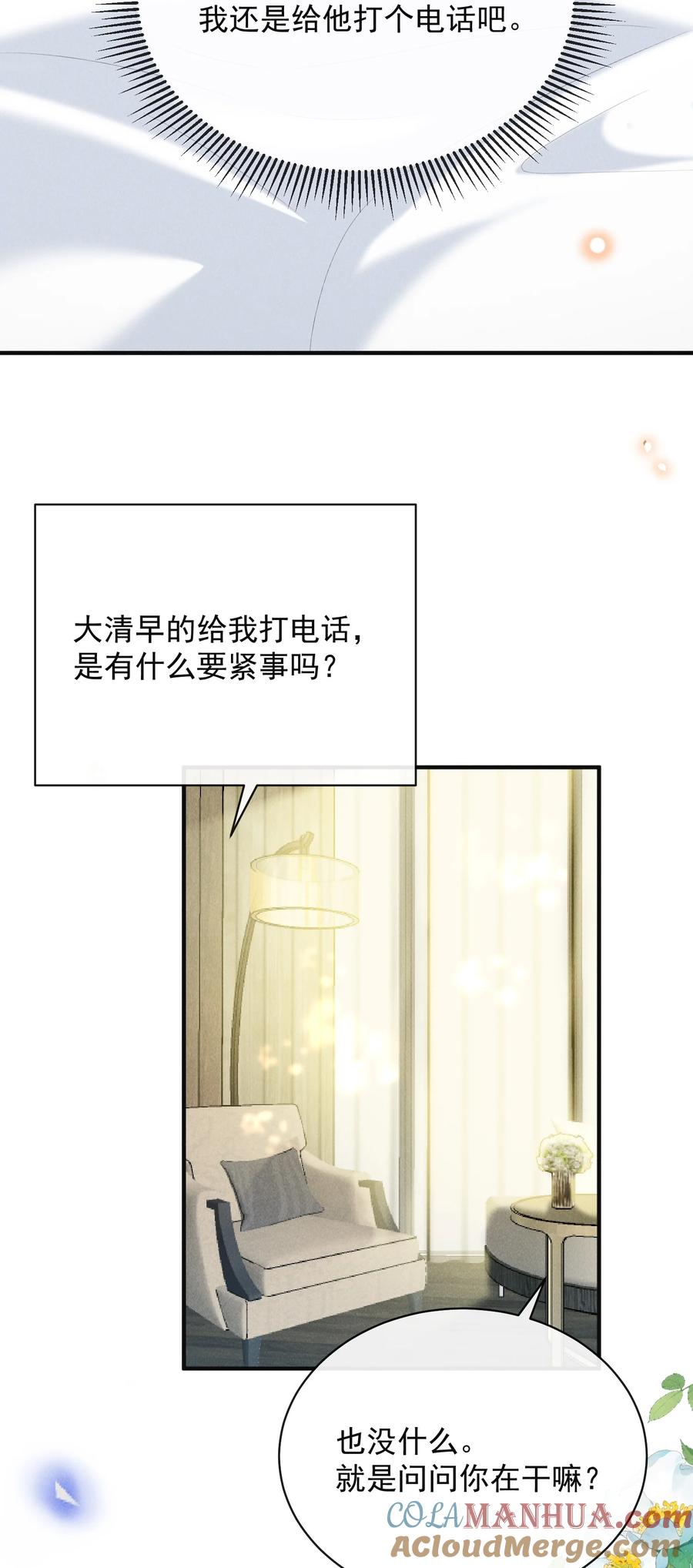 来生不见 117 信不信我抽你！ 第13页