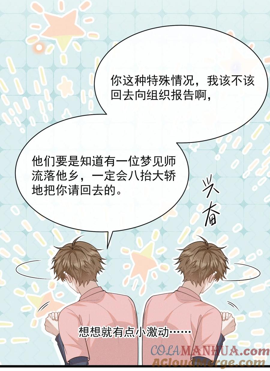 来生不见 117 信不信我抽你！ 第35页
