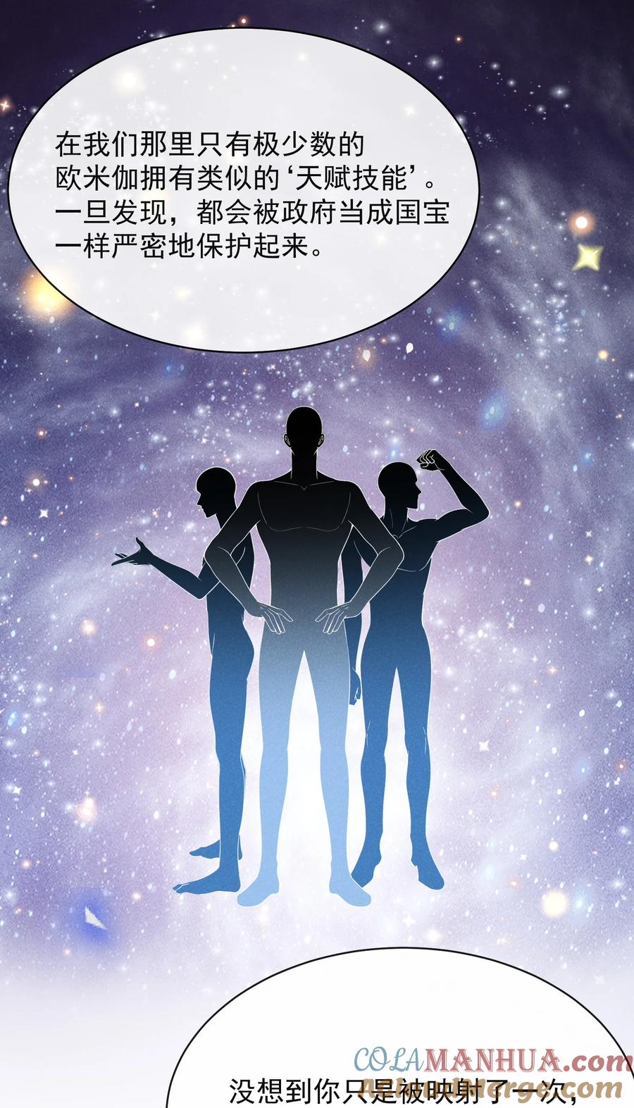 来生不见 117 信不信我抽你！ 第31页