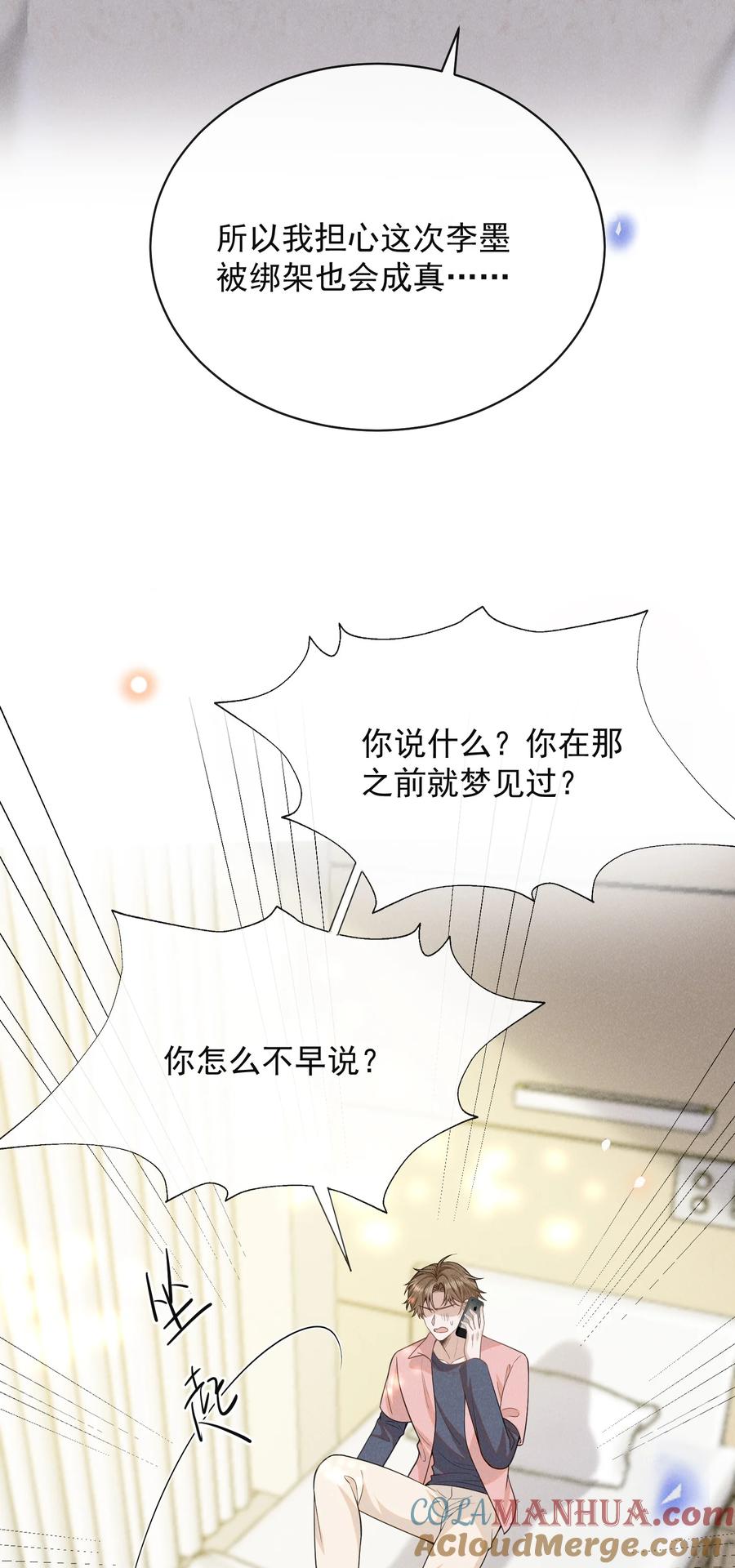 来生不见 117 信不信我抽你！ 第27页