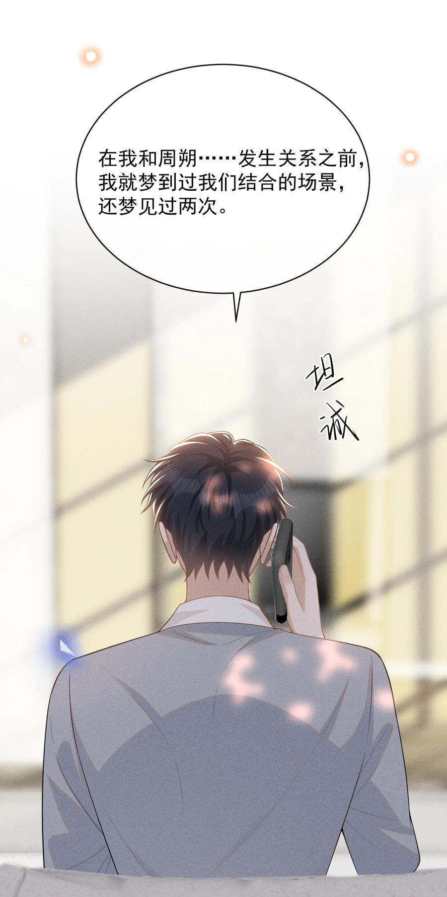 来生不见 117 信不信我抽你！ 第26页