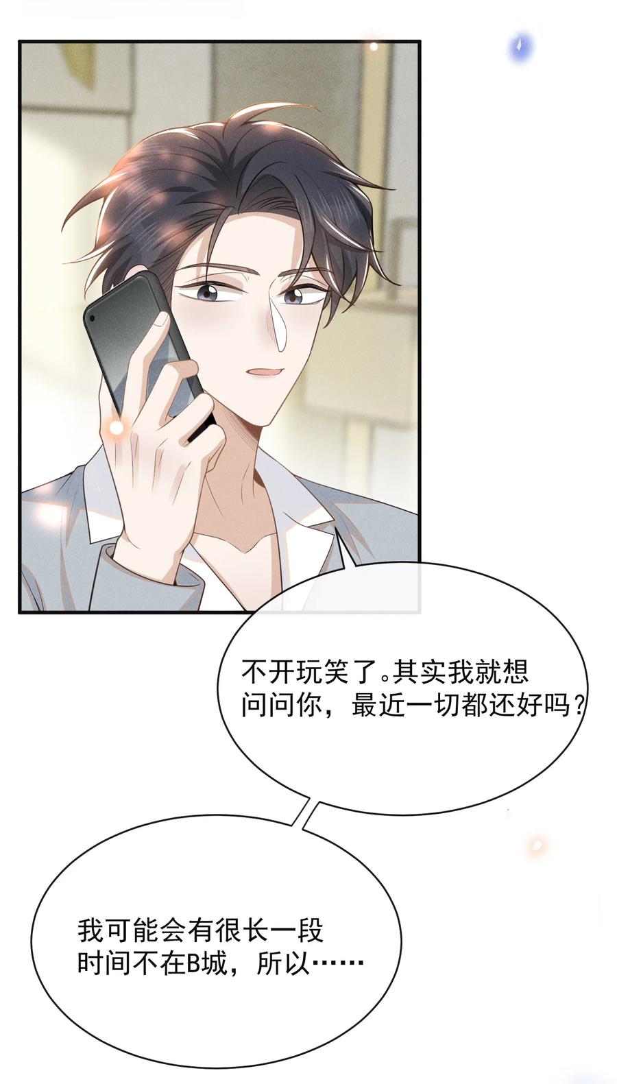 来生不见 117 信不信我抽你！ 第16页