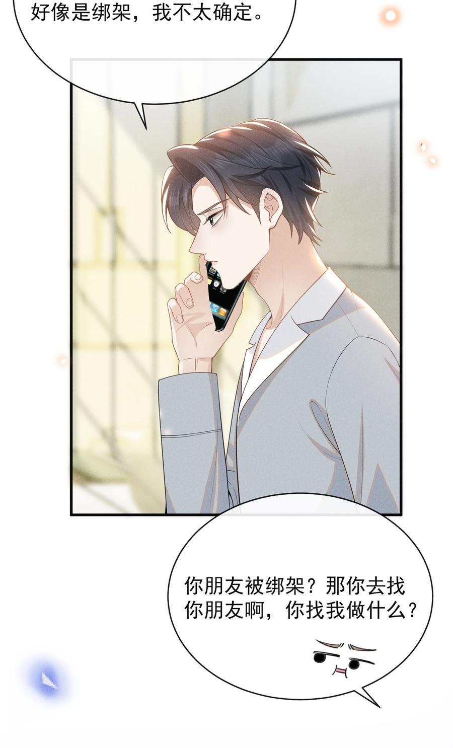 来生不见 117 信不信我抽你！ 第24页