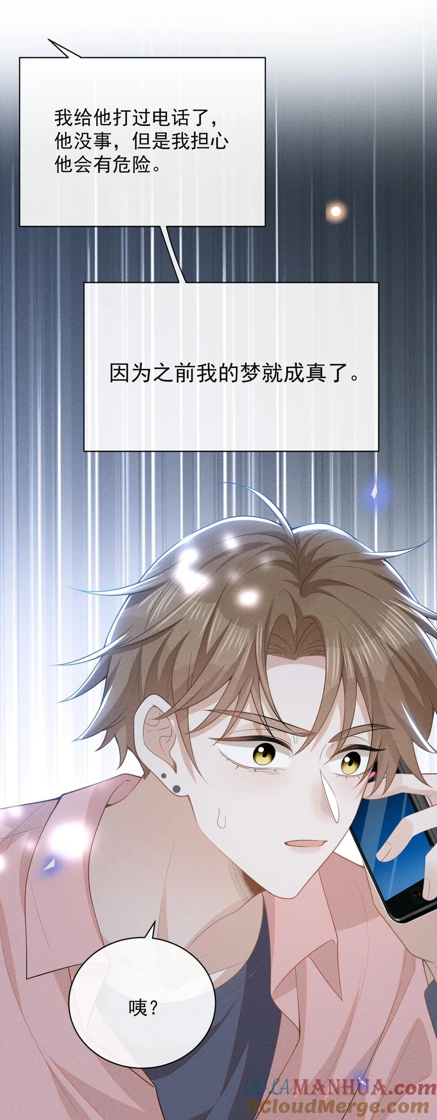 来生不见 117 信不信我抽你！ 第25页