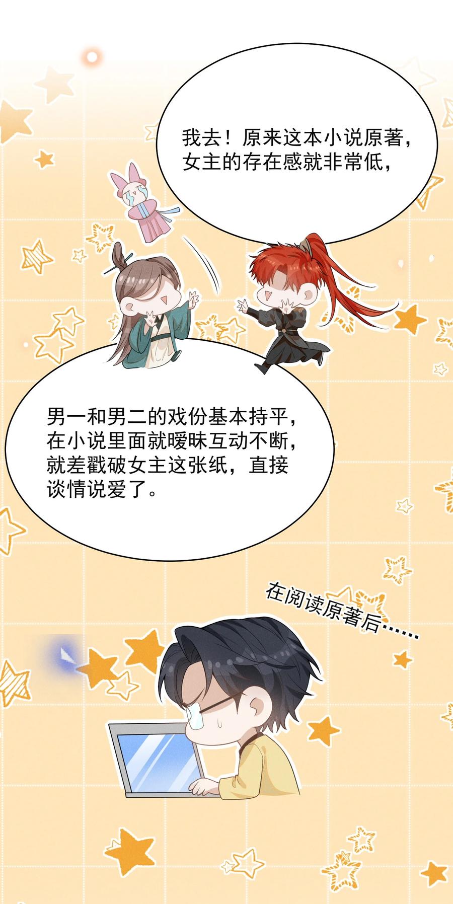 来生不见 118 刷新认知！ 第36页
